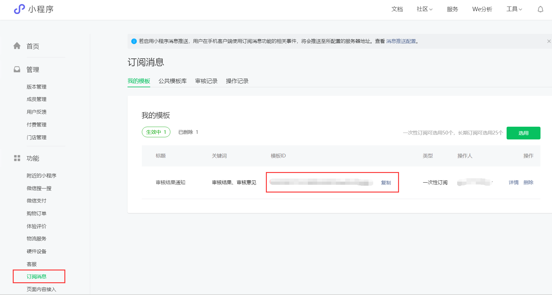 后端实现小程序订阅消息（Java向）